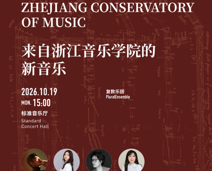 THE 7th HANGZHOU CONTEMPORARY MUSIC FESTIVAL / NEW MUSIC FROM ZHEJIANG CONSERVATORY OF MUSIC